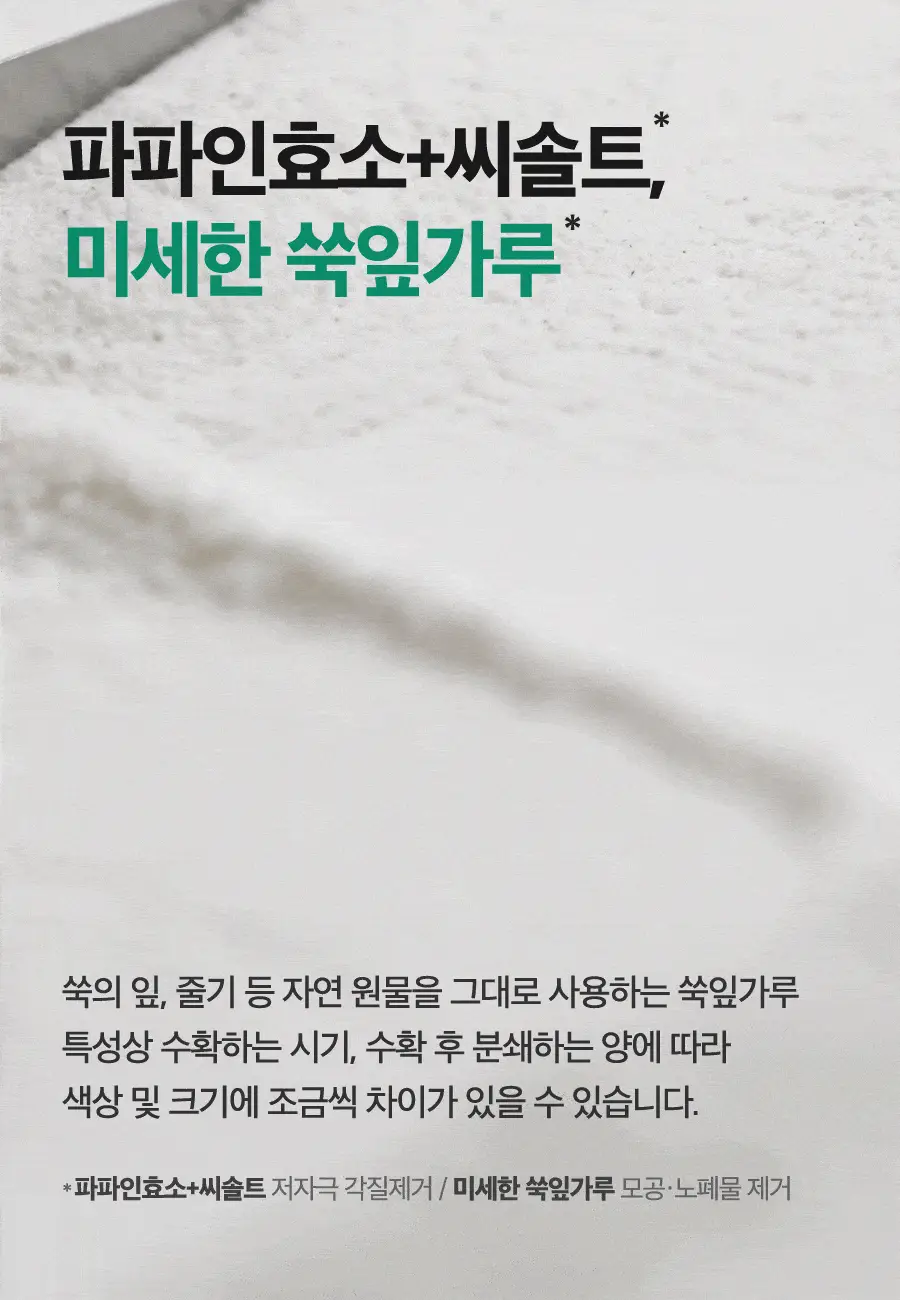 [NCT 재민PICK] 이즈앤트리 머그워트 카밍 파우더 워시 1g*25ea 상세페이지 16